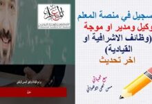 حجز تدريب وكيل مدرسة 2025