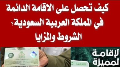 الإقامة الدائمة