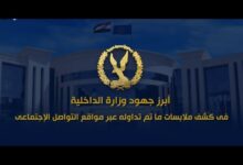جهود وزارة الداخلية