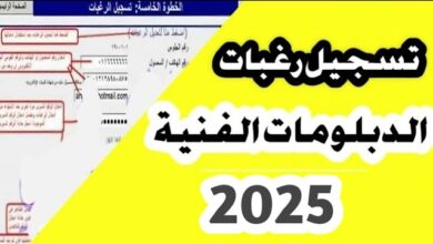 تسجيل رغبات الدبلومات الفنية