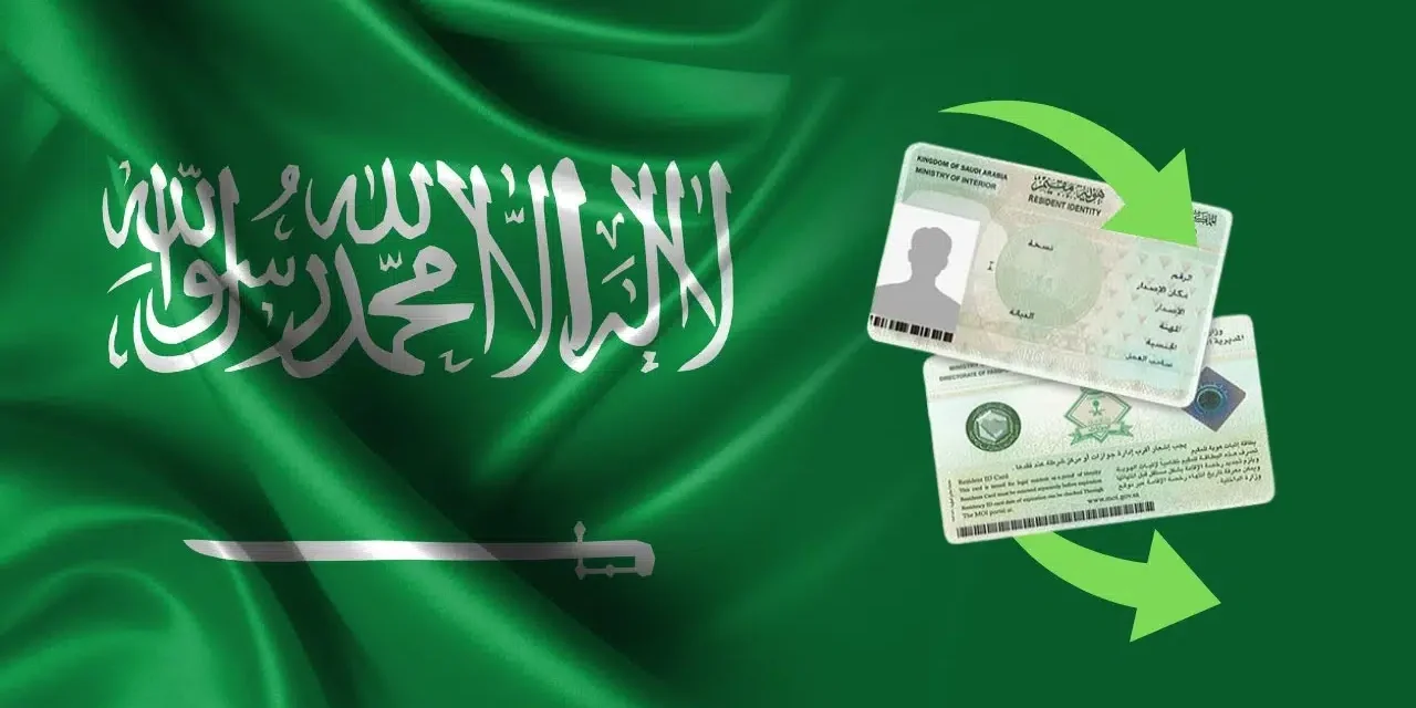 خطوات تجديد الإقامة في السعودية 2025 عبر www.absher.sa والشروط اللازمة للتجديد 1 تجديد الإقامة في السعودية 2025