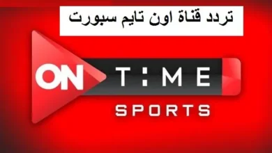 تردد قناة اون سبورت