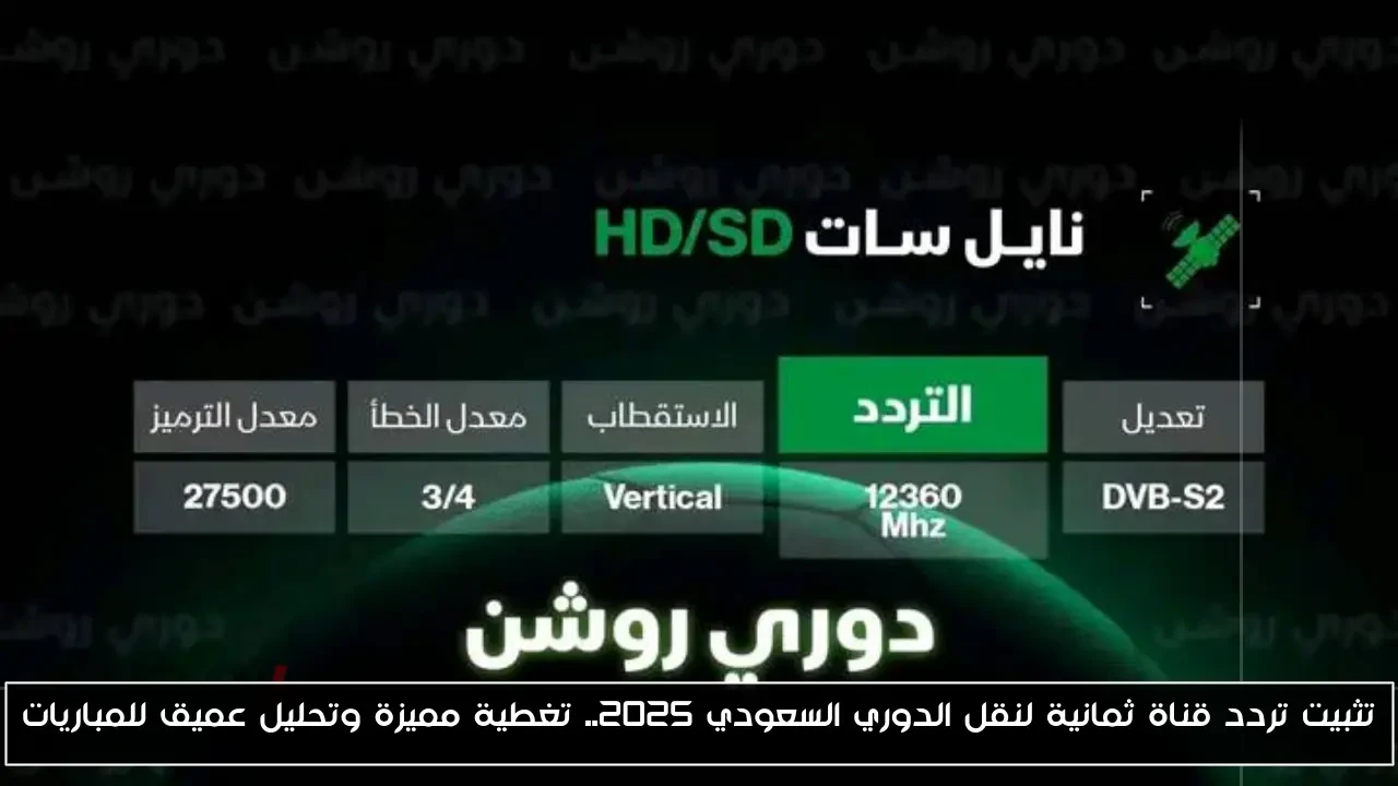 تردد قناة ثمانية 2025