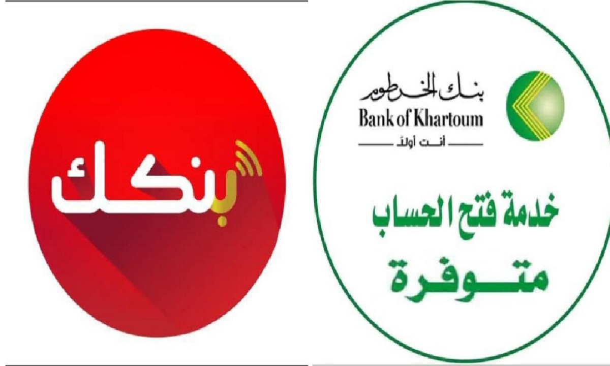 بنك الخرطوم فتح حساب اونلاين بخطوات بسيطة والشروط اللازمة لفتح الحساب.. وداعًا للطوابير 1 بنك الخرطوم فتح حساب