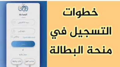 منحة البطالة في الجزائر 2025