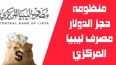 حجز 4000 دولار من مصرف ليبيا