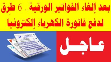 فاتورة الكهرباء