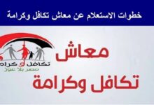 تكافل وكرامة