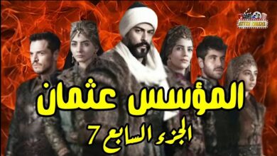 مسلسل المؤسس عثمان الموسم السابع