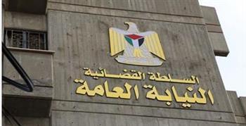 النيابة العامة