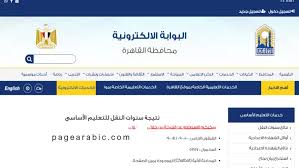 نتيجة الصف الخامس الابتدائي