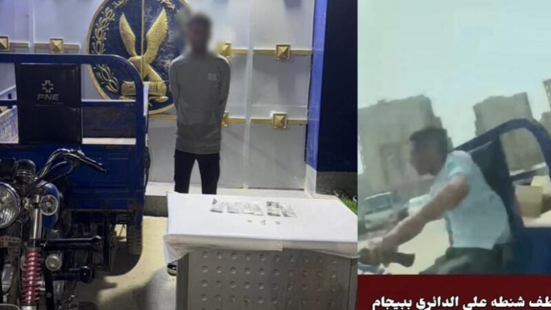 «خطف على الدائري».. سقوط سارق حقيبة سيدة باستخدام تروسيكل في القليوبية